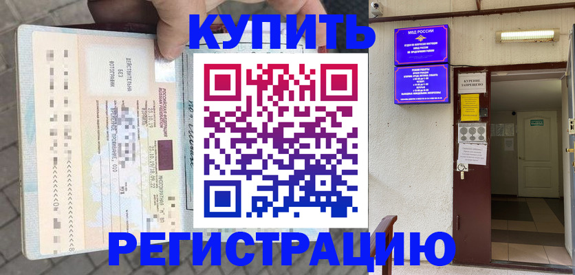 прописка в квартире в Краснодаре